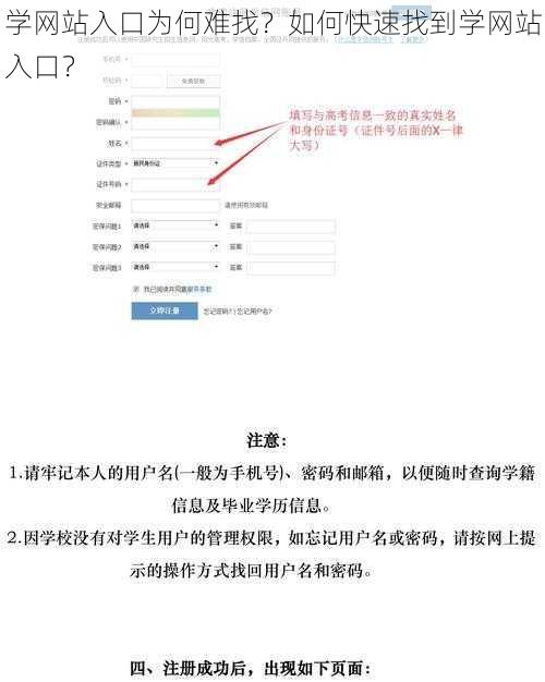 学网站入口为何难找？如何快速找到学网站入口？