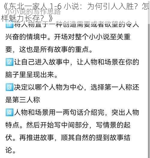 《东北一家人 1-6 小说：为何引人入胜？怎样魅力长存？》