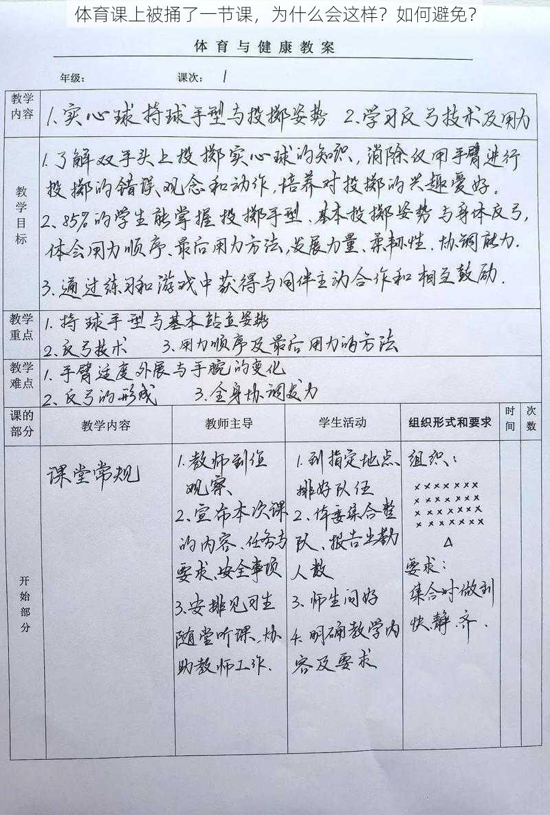 体育课上被捅了一节课，为什么会这样？如何避免？