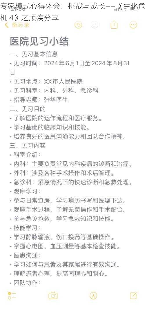 专家模式心得体会：挑战与成长——《生化危机 4》之顽疾分享