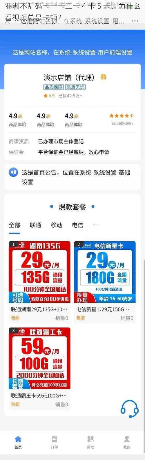 亚洲不乱码卡一卡二卡 4 卡 5 卡，为什么看视频总是卡顿？