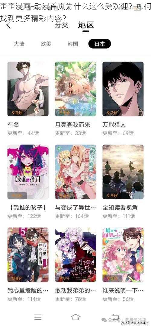 歪歪漫画-动漫首页为什么这么受欢迎？如何找到更多精彩内容？