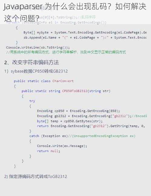 Javaparser 为什么会出现乱码？如何解决这个问题？