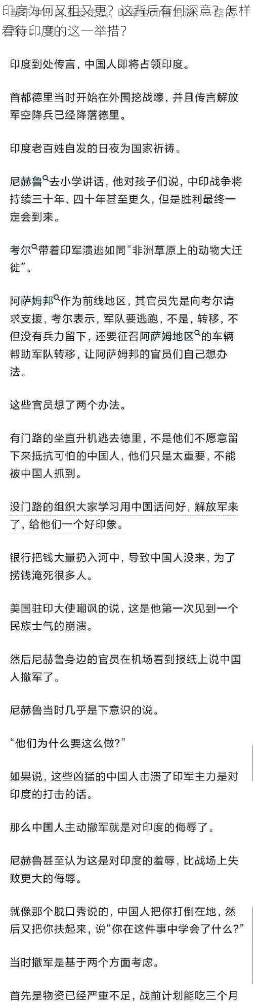 印度为何又租又更？这背后有何深意？怎样看待印度的这一举措？