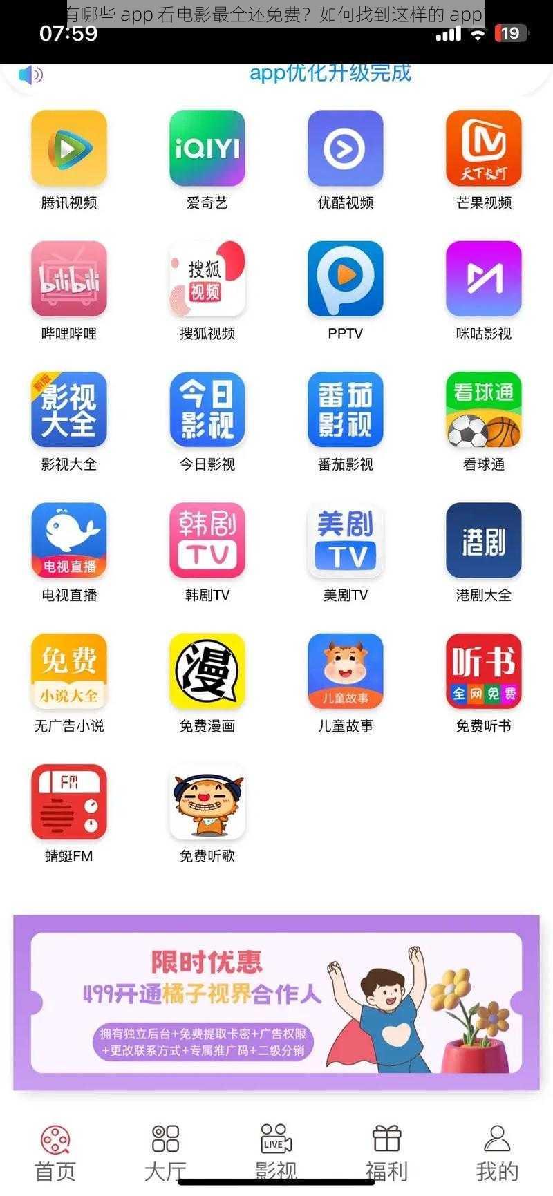 有哪些 app 看电影最全还免费？如何找到这样的 app？