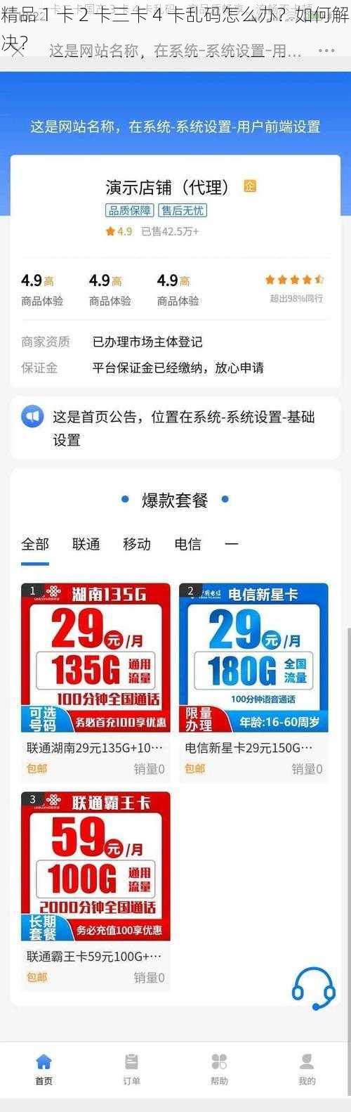 精品 1 卡 2 卡三卡 4 卡乱码怎么办？如何解决？