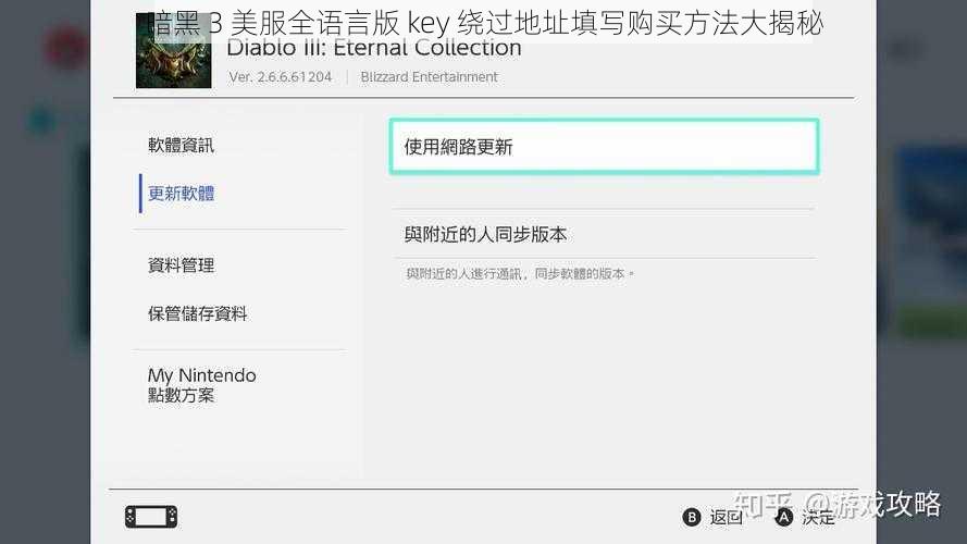 暗黑 3 美服全语言版 key 绕过地址填写购买方法大揭秘