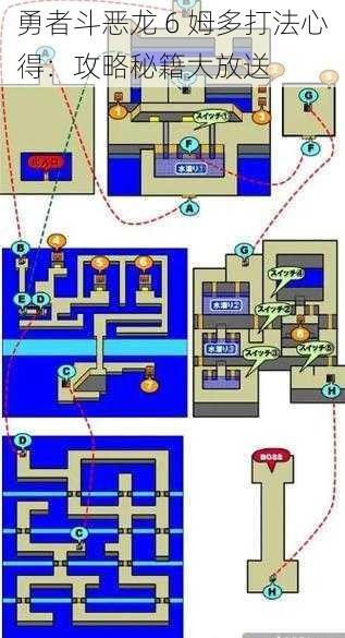 勇者斗恶龙 6 姆多打法心得：攻略秘籍大放送