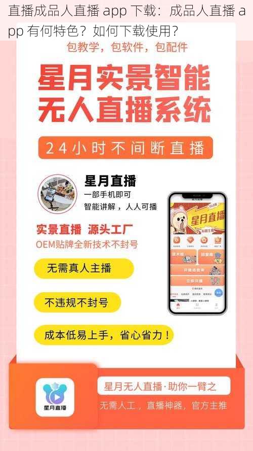 直播成品人直播 app 下载：成品人直播 app 有何特色？如何下载使用？