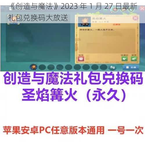 《创造与魔法》2023 年 1 月 27 日最新礼包兑换码大放送