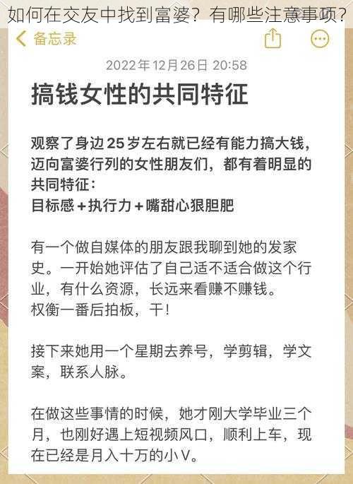 如何在交友中找到富婆？有哪些注意事项？