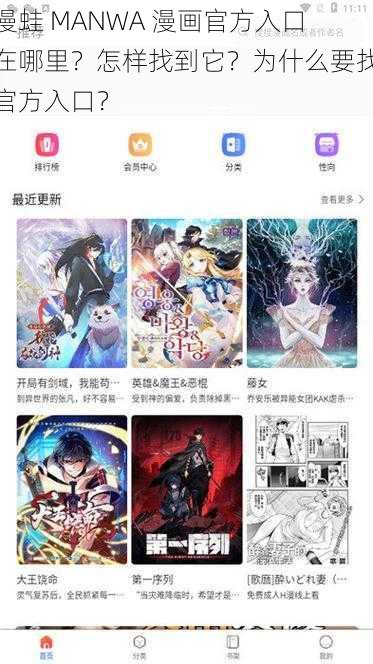 漫蛙 MANWA 漫画官方入口在哪里？怎样找到它？为什么要找官方入口？