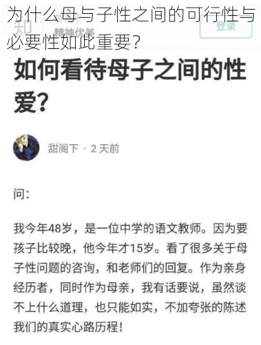 为什么母与子性之间的可行性与必要性如此重要？