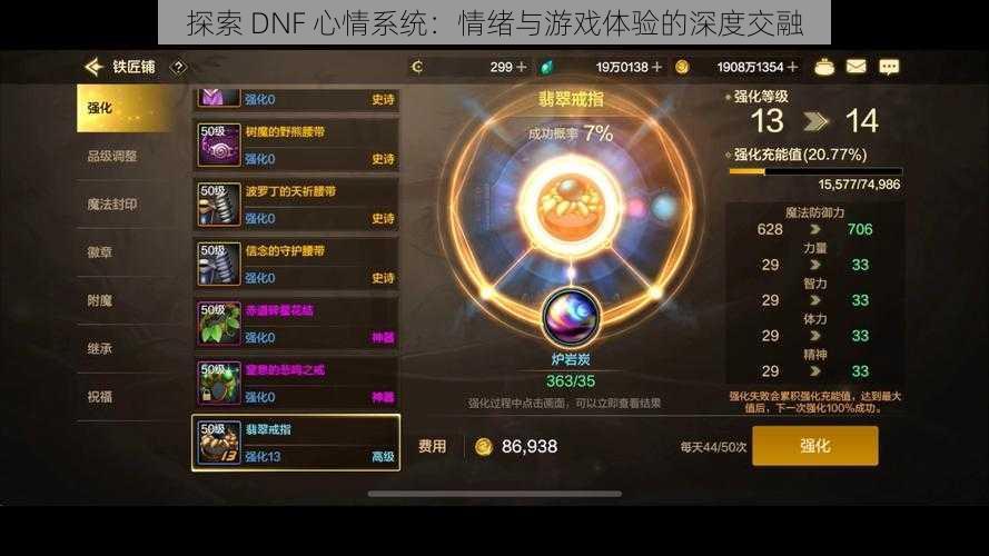 探索 DNF 心情系统：情绪与游戏体验的深度交融