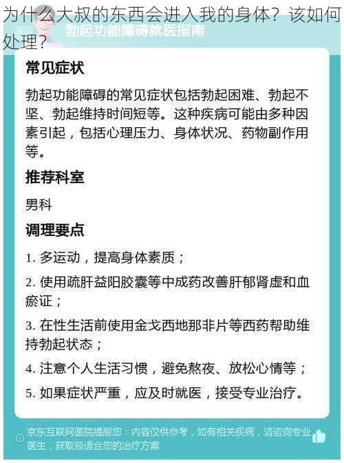 为什么大叔的东西会进入我的身体？该如何处理？