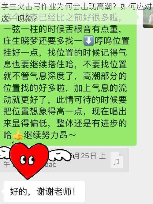 学生突击写作业为何会出现高潮？如何应对这一现象？