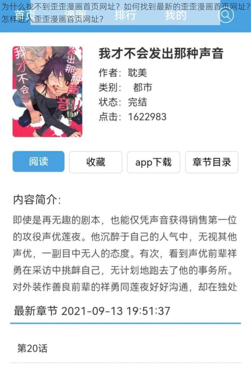 为什么找不到歪歪漫画首页网址？如何找到最新的歪歪漫画首页网址？怎样进入歪歪漫画首页网址？