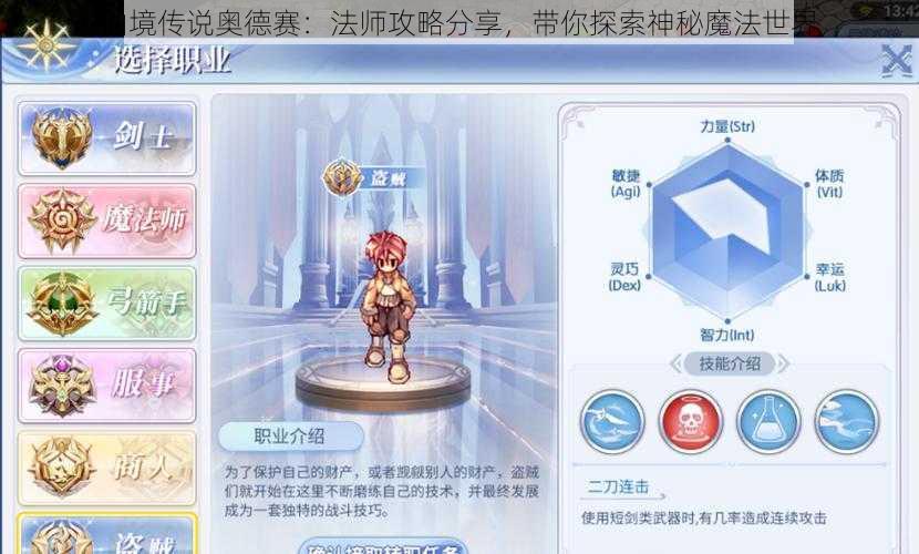 仙境传说奥德赛：法师攻略分享，带你探索神秘魔法世界