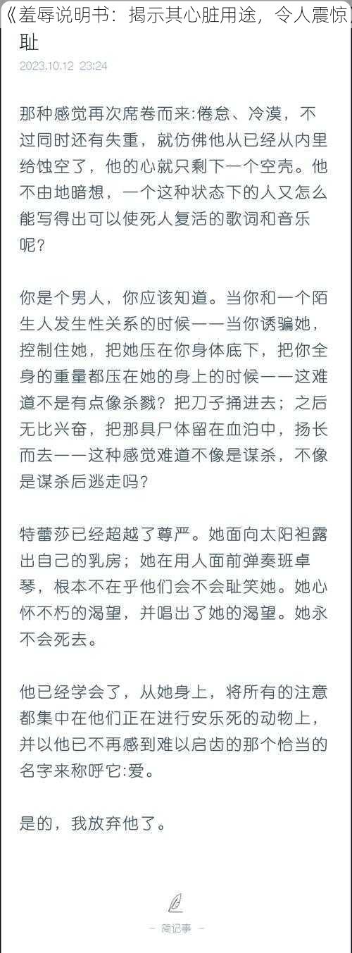 《羞辱说明书：揭示其心脏用途，令人震惊》