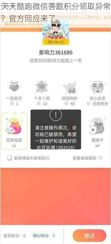 天天酷跑微信答题积分领取异常？官方回应来了