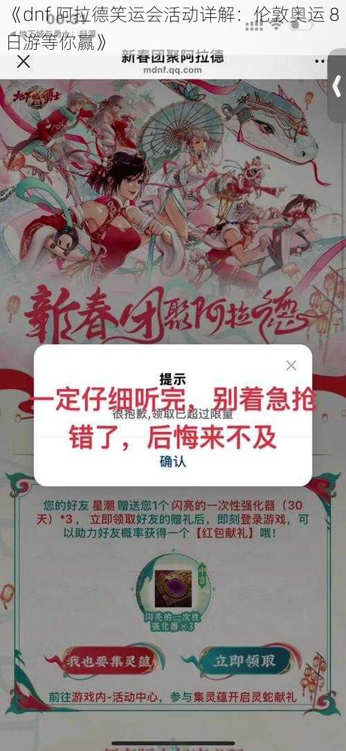 《dnf 阿拉德笑运会活动详解：伦敦奥运 8 日游等你赢》