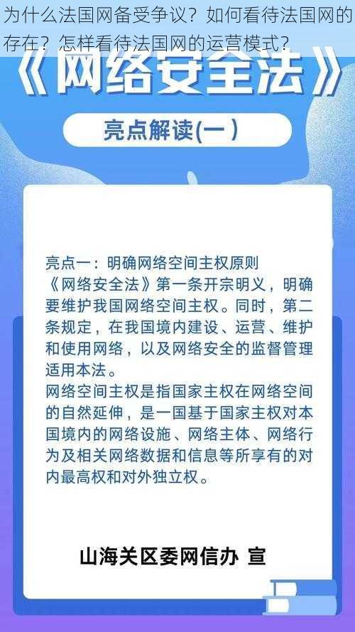 为什么法国网备受争议？如何看待法国网的存在？怎样看待法国网的运营模式？