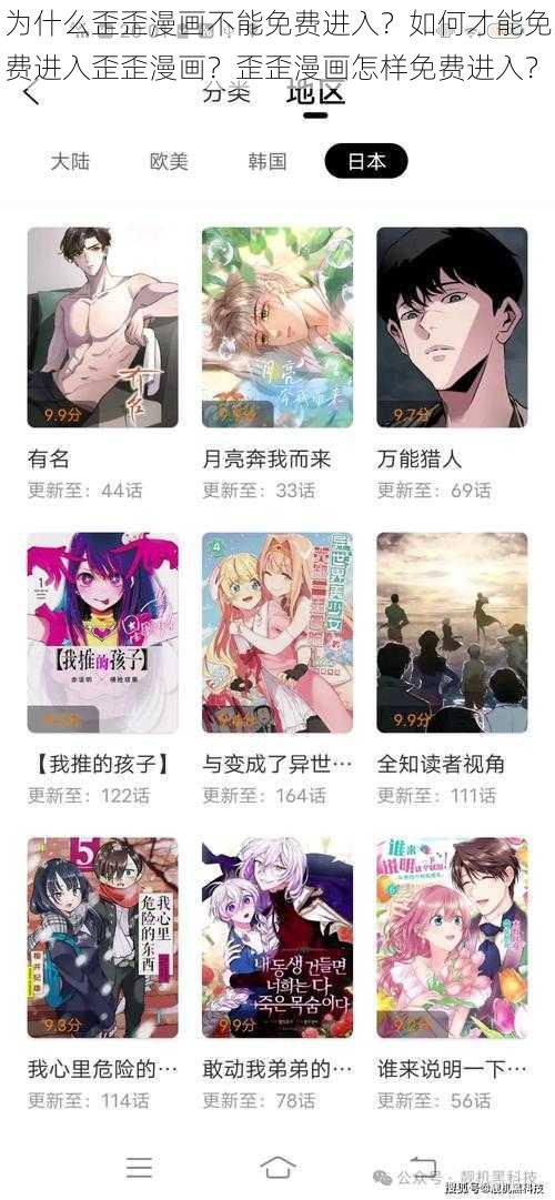 为什么歪歪漫画不能免费进入？如何才能免费进入歪歪漫画？歪歪漫画怎样免费进入？