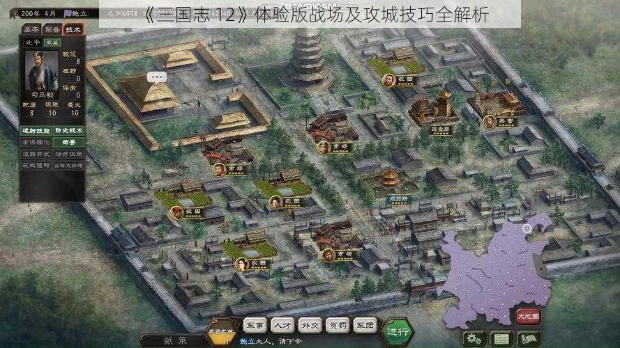 《三国志 12》体验版战场及攻城技巧全解析