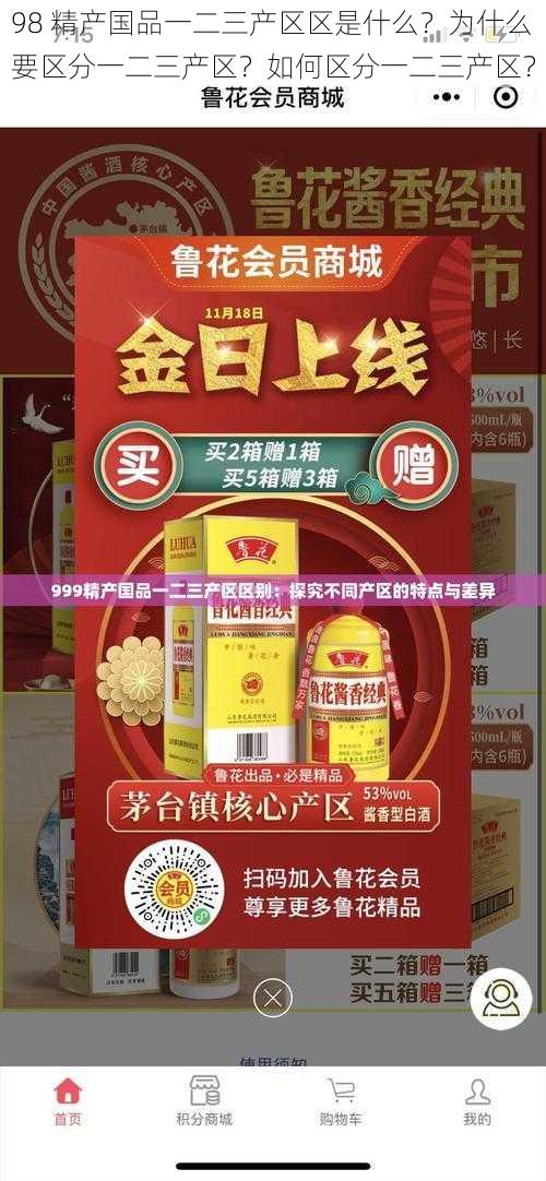 98 精产国品一二三产区区是什么？为什么要区分一二三产区？如何区分一二三产区？