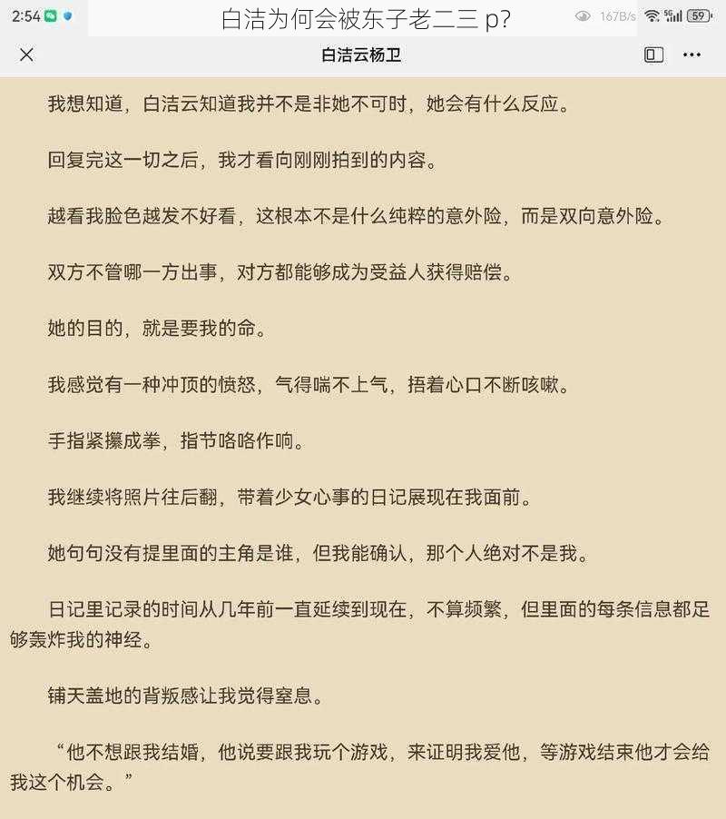 白洁为何会被东子老二三 p？