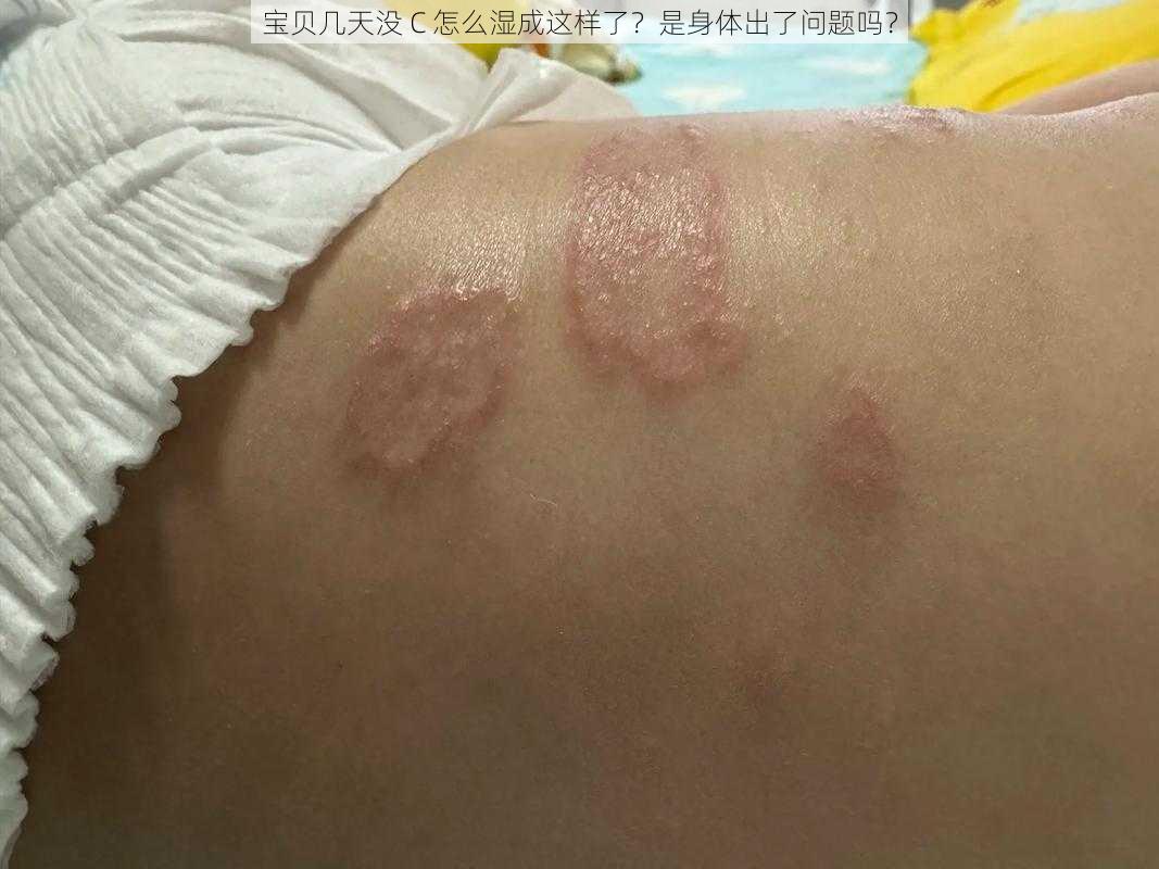 宝贝几天没 C 怎么湿成这样了？是身体出了问题吗？