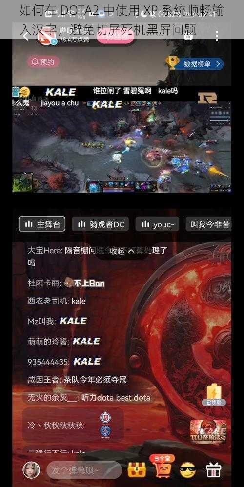 如何在 DOTA2 中使用 XP 系统顺畅输入汉字，避免切屏死机黑屏问题