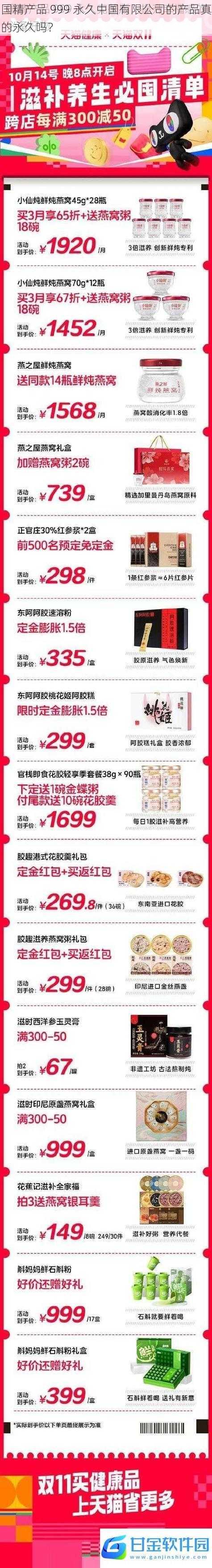 国精产品 999 永久中国有限公司的产品真的永久吗？