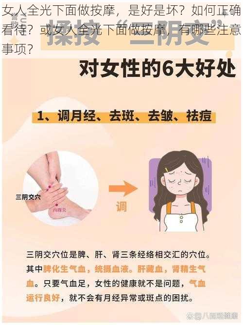 女人全光下面做按摩，是好是坏？如何正确看待？或女人全光下面做按摩，有哪些注意事项？