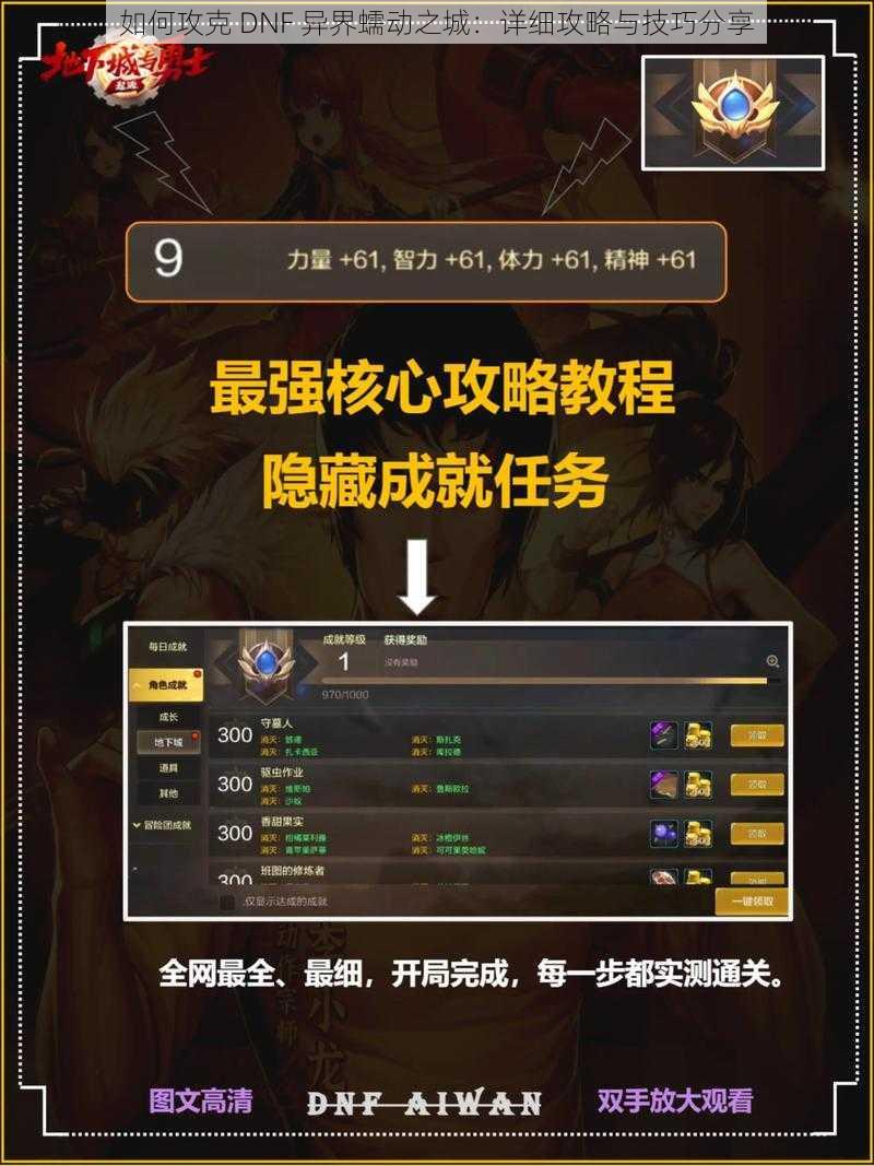 如何攻克 DNF 异界蠕动之城：详细攻略与技巧分享