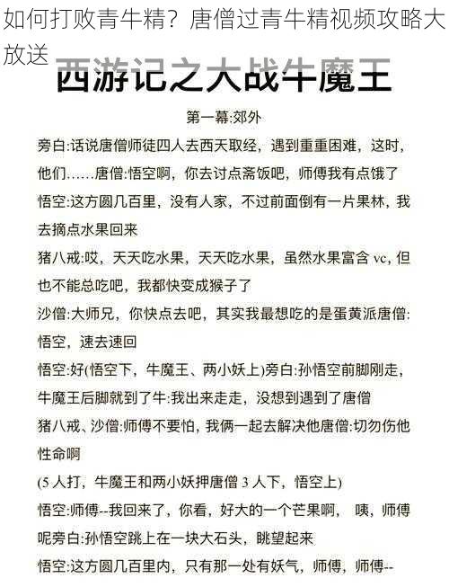 如何打败青牛精？唐僧过青牛精视频攻略大放送