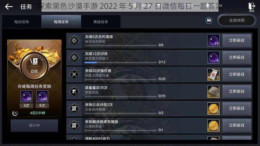 探索黑色沙漠手游 2022 年 5 月 27 日微信每日一题答案