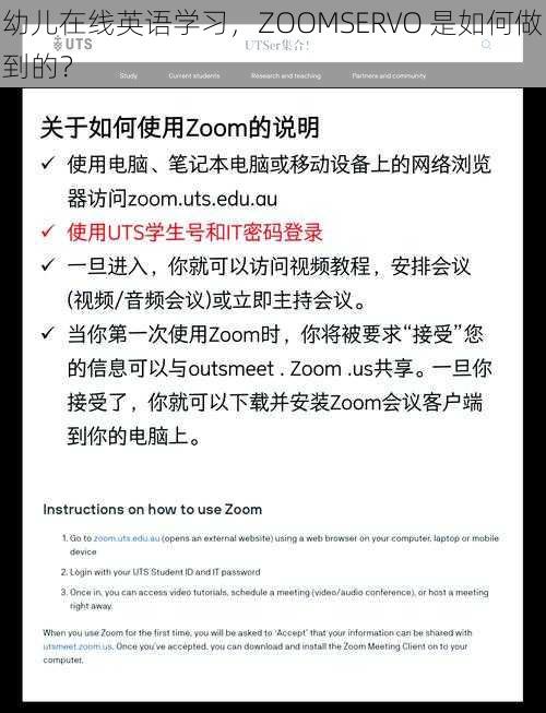 幼儿在线英语学习，ZOOMSERVO 是如何做到的？