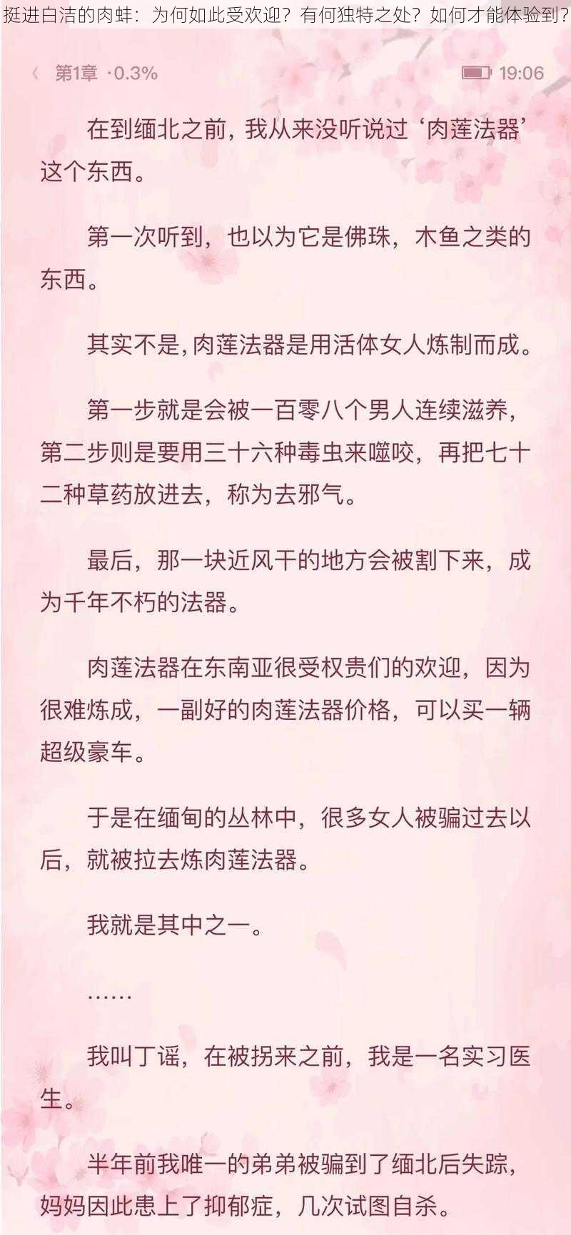 挺进白洁的肉蚌：为何如此受欢迎？有何独特之处？如何才能体验到？