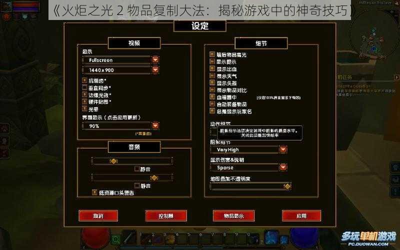 《火炬之光 2 物品复制大法：揭秘游戏中的神奇技巧》