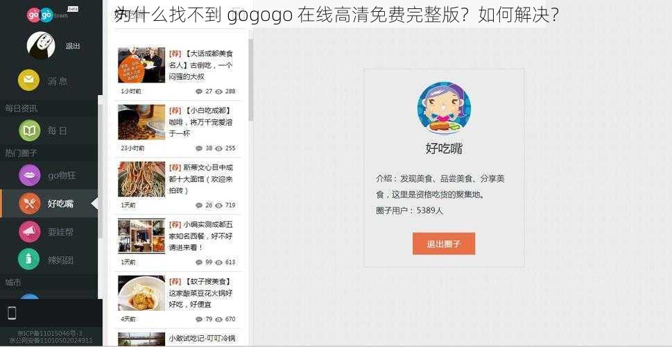 为什么找不到 gogogo 在线高清免费完整版？如何解决？