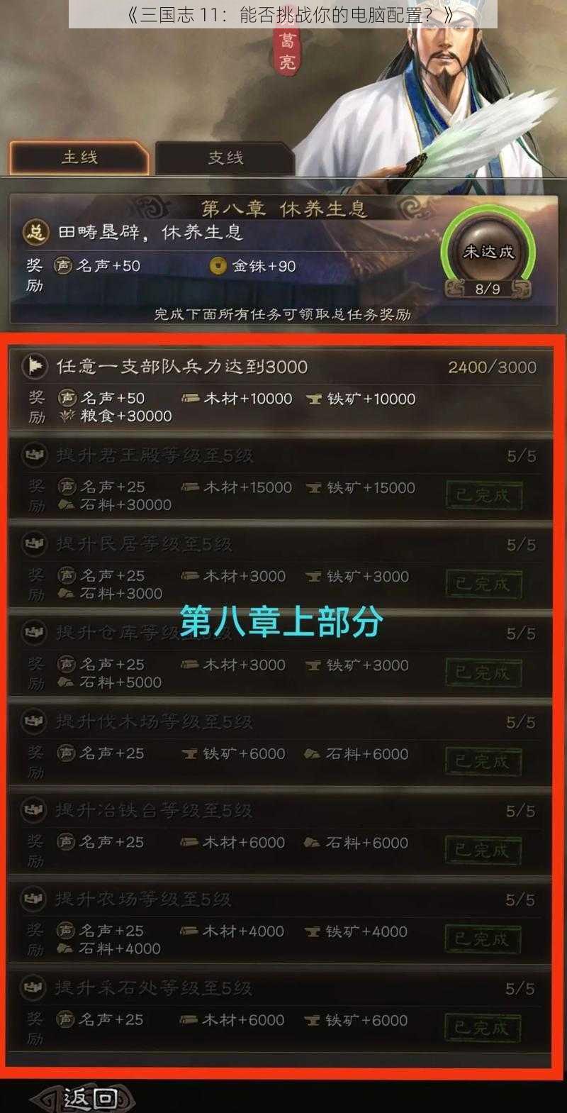 《三国志 11：能否挑战你的电脑配置？》