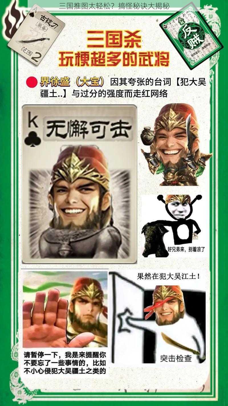 三国推图太轻松？搞怪秘诀大揭秘