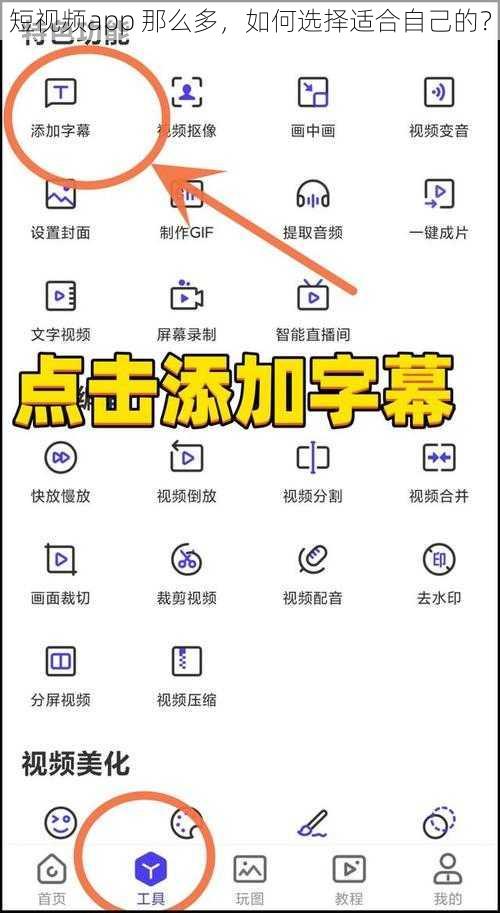 短视频app 那么多，如何选择适合自己的？