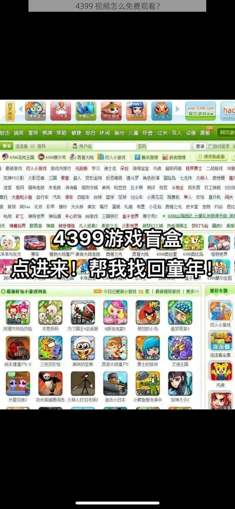 4399 视频怎么免费观看？