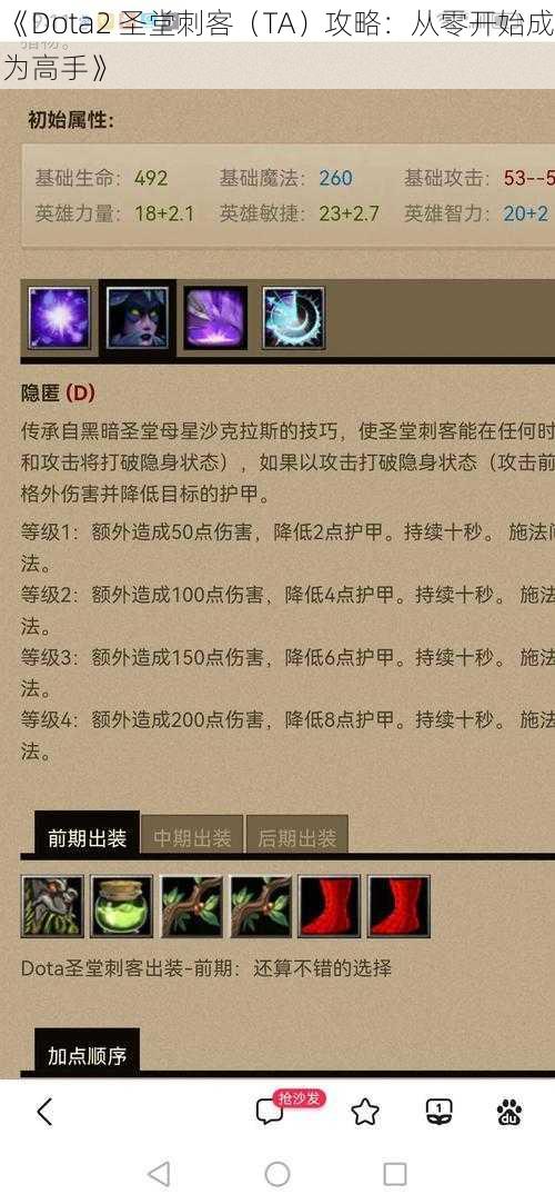 《Dota2 圣堂刺客（TA）攻略：从零开始成为高手》