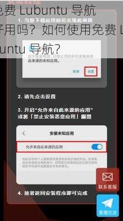 免费 Lubuntu 导航好用吗？如何使用免费 Lubuntu 导航？