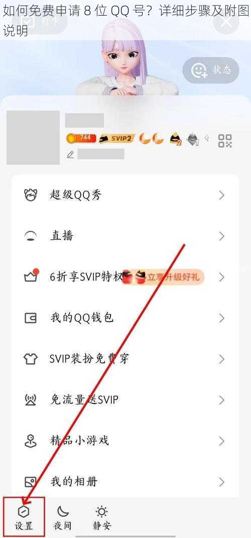 如何免费申请 8 位 QQ 号？详细步骤及附图说明