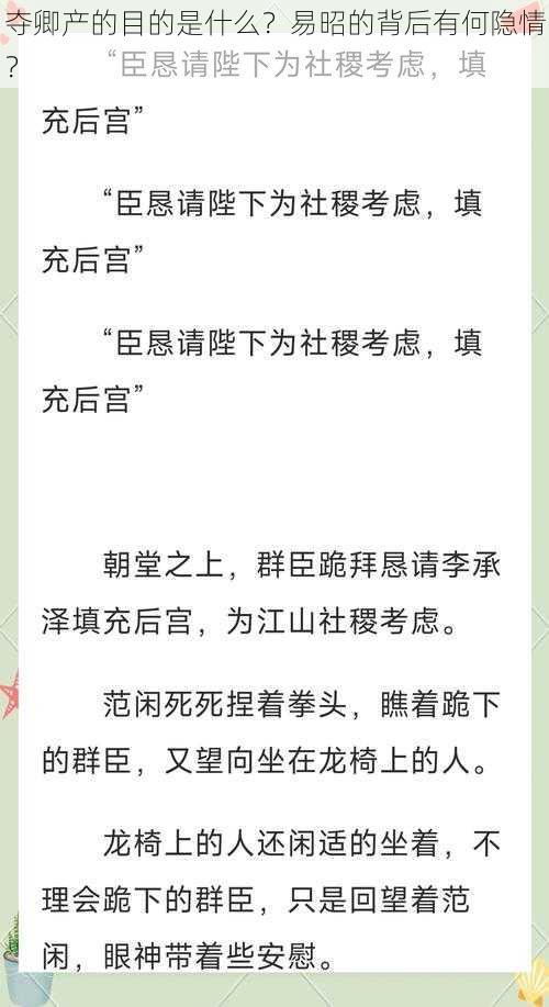 夺卿产的目的是什么？易昭的背后有何隐情？