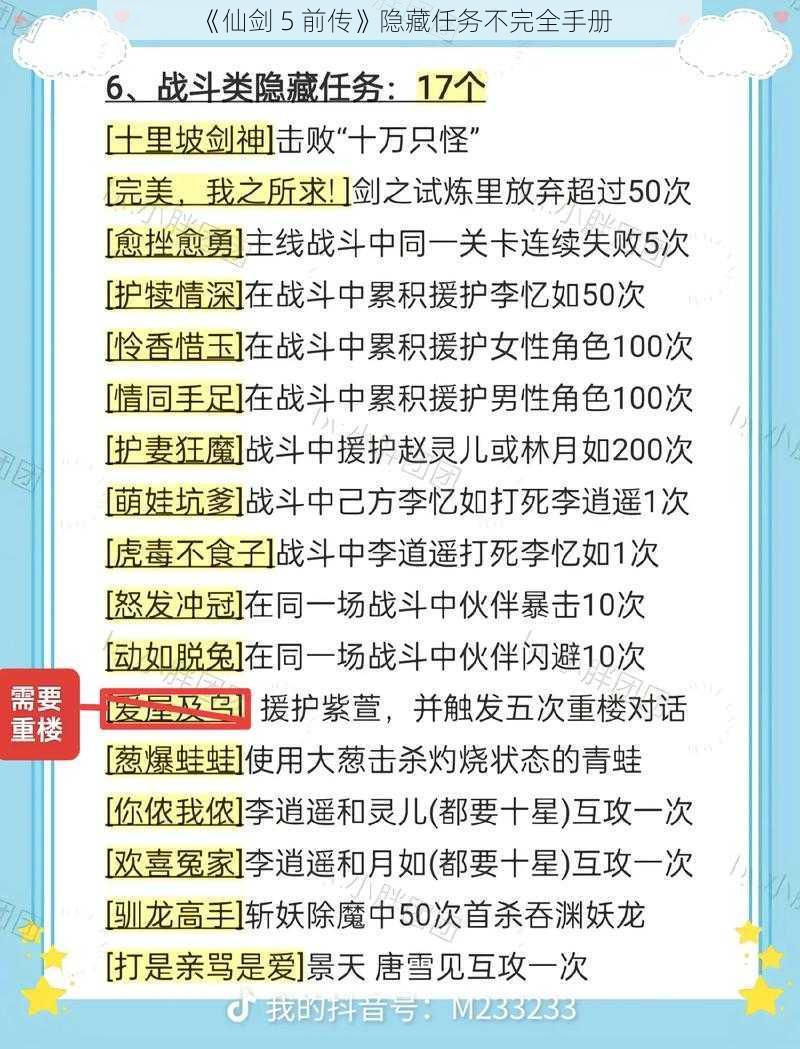 《仙剑 5 前传》隐藏任务不完全手册